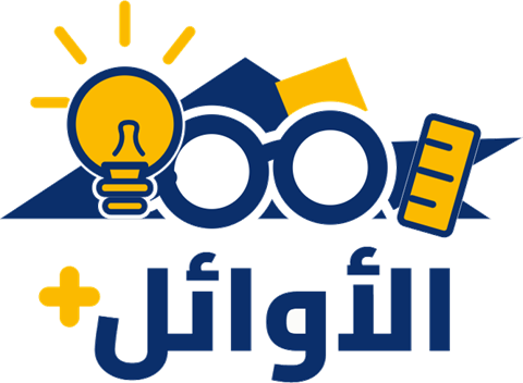 منصة الأوائل+